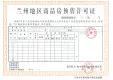 盛世瑞景院证照