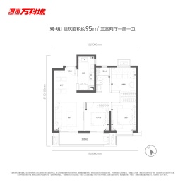 渭南万科城3室2厅1厨1卫建面95.00㎡