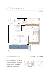 中交中梁·星海天宸3室2厅1厨1卫建面77.00㎡