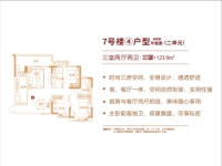 7号楼2单元4户型