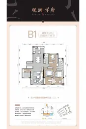 观澜学府4室2厅1厨2卫建面142.00㎡