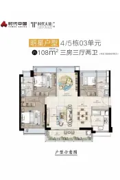 时代天境（黄埔）3室3厅1厨2卫建面108.00㎡