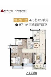 时代天境（黄埔）3室2厅1厨2卫建面87.00㎡