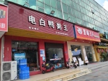 周边店铺