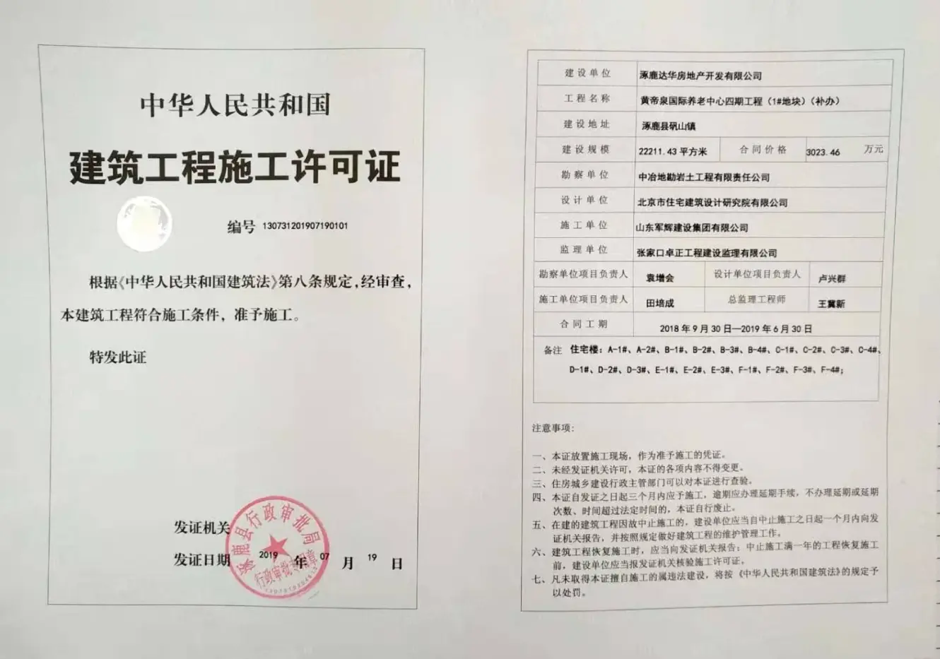 垄上遇园证照