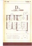 D-139平4室2厅2卫