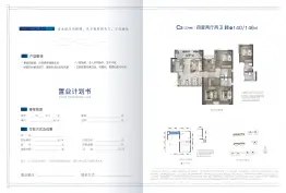 首钢·贵州之光4室2厅1厨2卫建面146.0㎡
