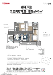 万科·翰林3室2厅1厨2卫建面106.00㎡