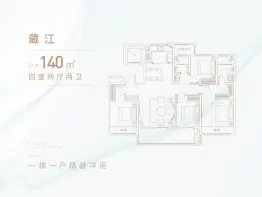 伟星印江澜4室2厅1厨2卫建面140.00㎡