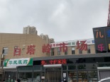 周边配套白塔岭市场