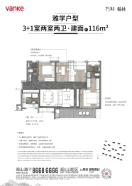 万科·翰林4室2厅1厨2卫建面116.00㎡