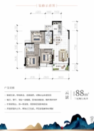 科华· 云玺台2期3室2厅1厨2卫建面88.00㎡