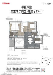 万科·翰林3室2厅1厨2卫建面93.00㎡