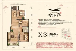 岭河苑3室2厅1厨1卫建面103.43㎡