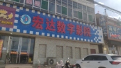 周边店铺