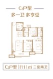 荣成中骏世界城C2户型 111㎡ 三室两卫