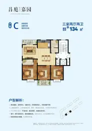 昌庭嘉园3室2厅1厨2卫建面134.0㎡