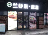 项目牛排店铺