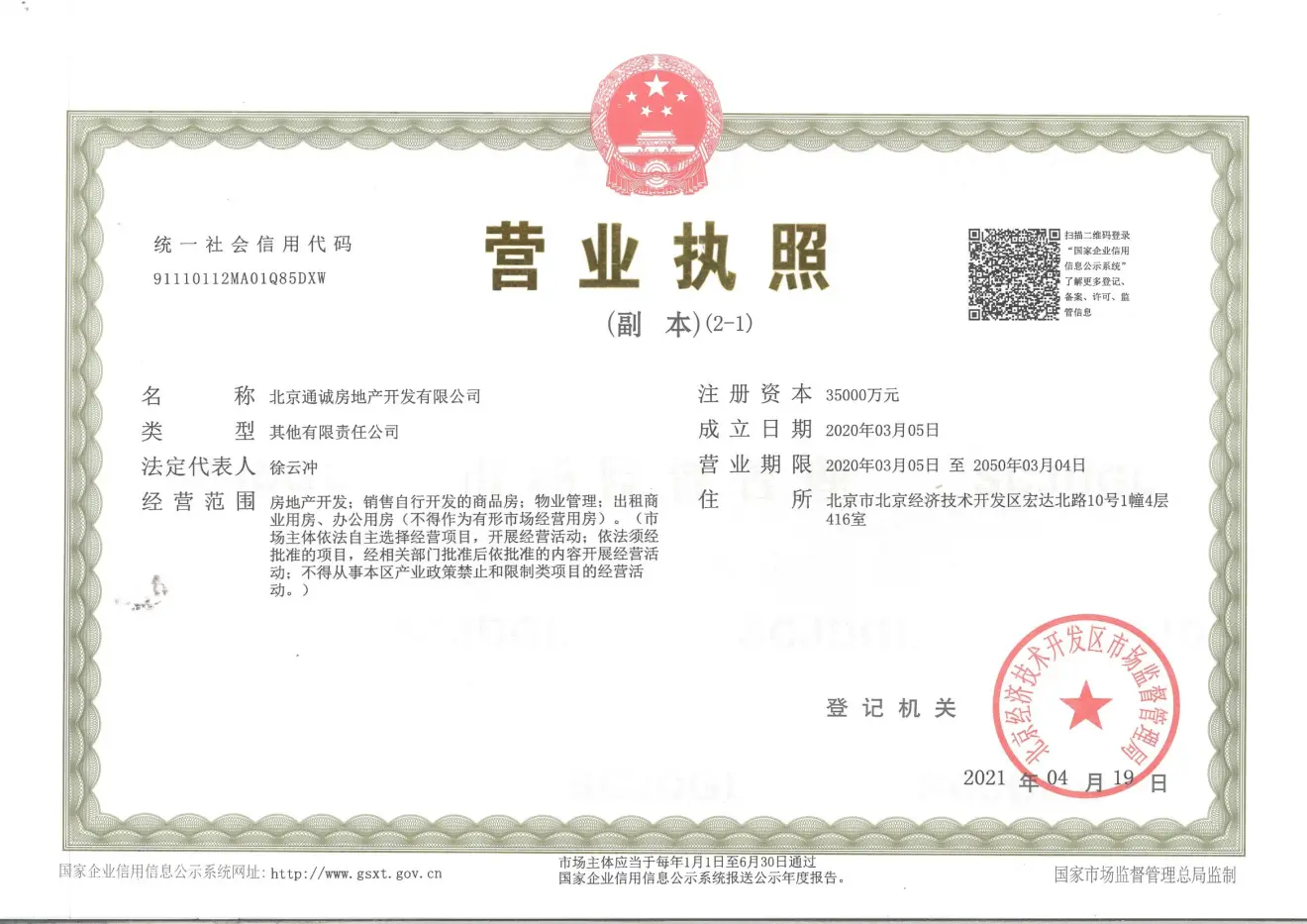 绿城·明月听蘭证照