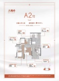 天樾峰公馆A2舒阔户型