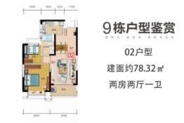 台山恒大雅苑2室2厅1厨1卫建面78.32㎡