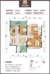 龙江名城4室2厅1厨2卫建面152.00㎡