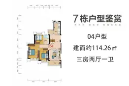 台山恒大雅苑3室2厅1厨1卫建面114.26㎡