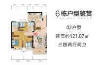 三期6号楼02户型图
