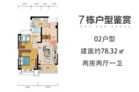 三期7号楼02户型图