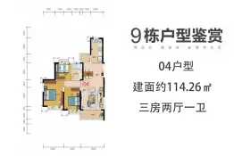 台山恒大雅苑3室2厅1厨1卫建面114.26㎡