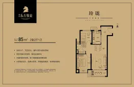 中天﹒东方骏庭2室2厅1厨1卫建面85.00㎡