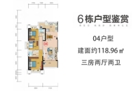 三期6号楼04户型图
