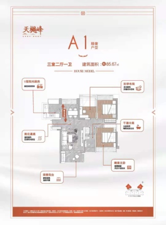 天樾峰公馆