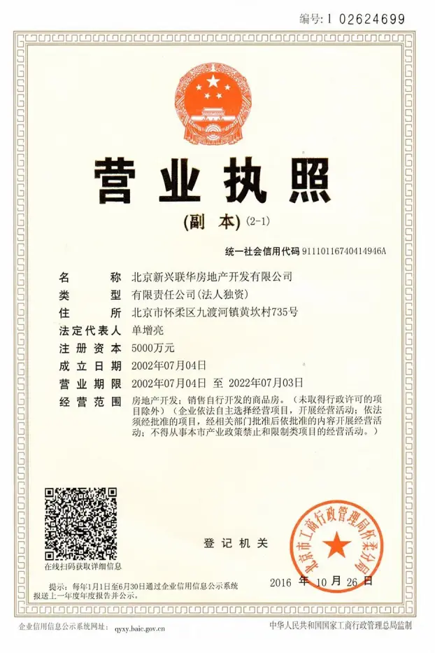 长城璞院证照