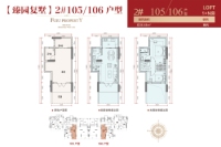 2栋105、106户型图