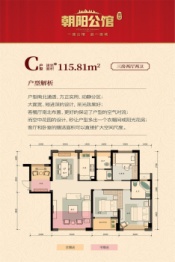 富华·朝阳公馆3室2厅1厨2卫建面115.00㎡