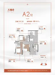 天樾峰公館3室2厅1厨2卫建面100.91㎡