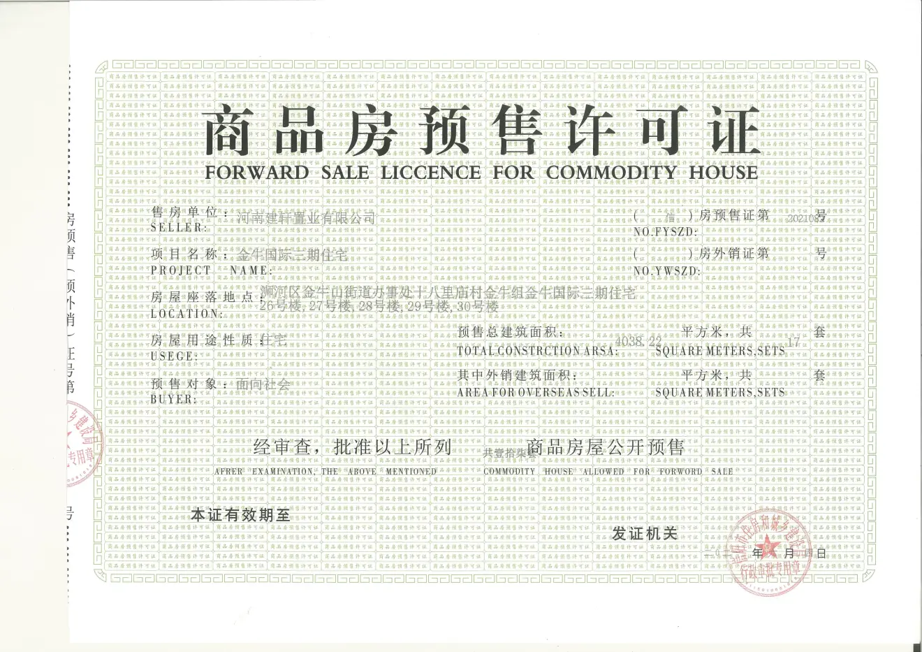 金牛国际社区证照