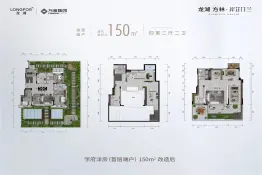 龙湖方林·岸芷汀兰4室2厅1厨2卫建面150.0㎡