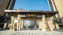 绿洲麒麟府实景