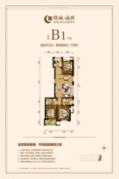 绿城·诚园3室2厅1厨2卫建面115.00㎡