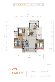 绿城·春风江南3室2厅1厨2卫建面130.00㎡