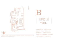 三期2号楼B户型图