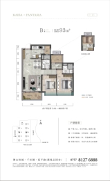 佳兆业·花样年.广雅院3室2厅1厨2卫建面93.00㎡