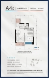 华发琴澳新城·银景湾A4 一室两厅一卫 52㎡