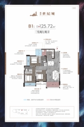 汉元·世纪城3室2厅1厨2卫建面125.72㎡