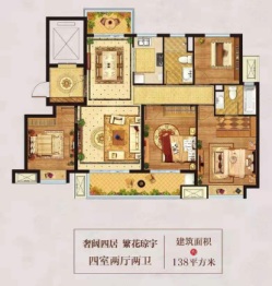 慧学铭苑4室2厅1厨2卫建面138.00㎡