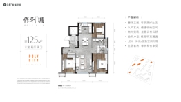 保利城3室2厅1厨2卫建面125.00㎡