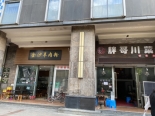 店铺