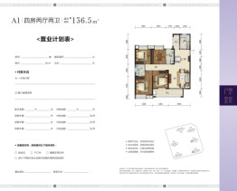 瑞江·东襄华府4室2厅1厨2卫建面136.50㎡